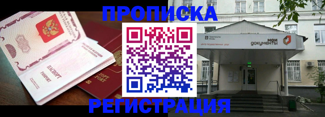 прописка паспорт в Янауле