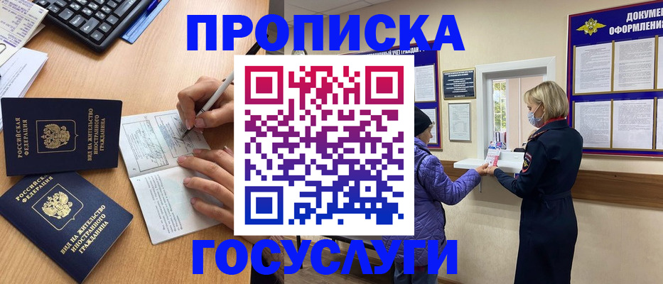 миграционный учет в Янауле