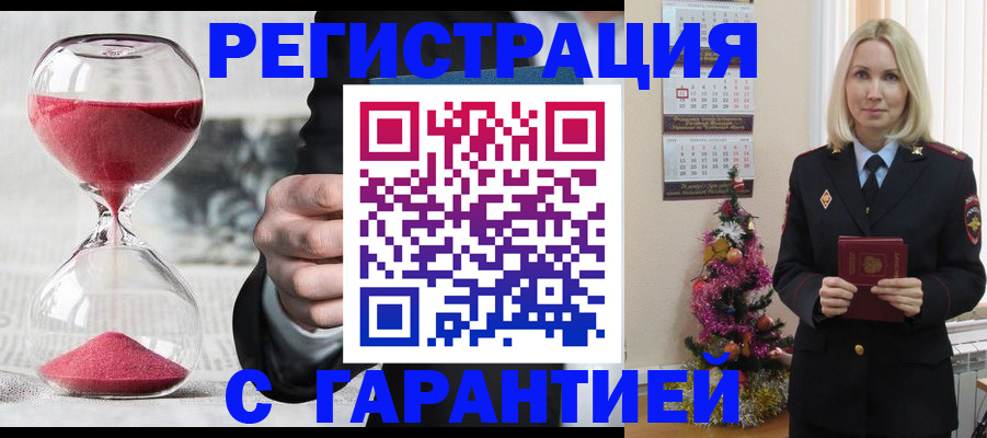 прописка для работы в Янауле