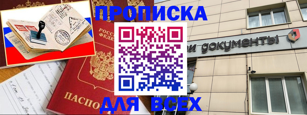 временная регистрация недорого в Янауле